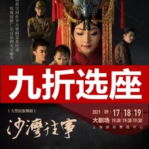 10% off Shanghai Dance Drama Large-scale national dance drama The Past of Shawan tickets 9 17-19