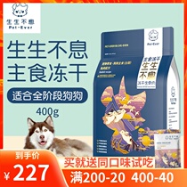 Endless dog staple food freeze-dried dog puppies staple food raw bone and meat formula duck meat nutrition 400g