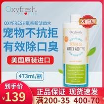 American Oxyfresh oxygen new pet cat dog mouthwash water to prevent dental calculus in addition to bad breath 473ml
