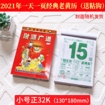 2021 Old Yellow Calendar Desktop Desk Calendar Hand-torn Imperial Calendar Perpetual Calendar Day-to-Day Calendar Wall Calendar Home Old-fashioned Day