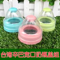 Little Lion King Simba wide diameter bottle cap set Screw cap Newborn baby bottle accessories dust cover upper cover