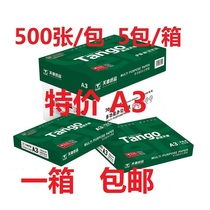 Tiangzhang A3 paper printing 70g copy paper New Green a3 80g a3 test paper drawing sheet single bag 500 full box