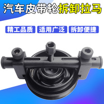 Threaded crankshaft pulley removal tool removal generator belt pulley pull horse timing pulley removal tool