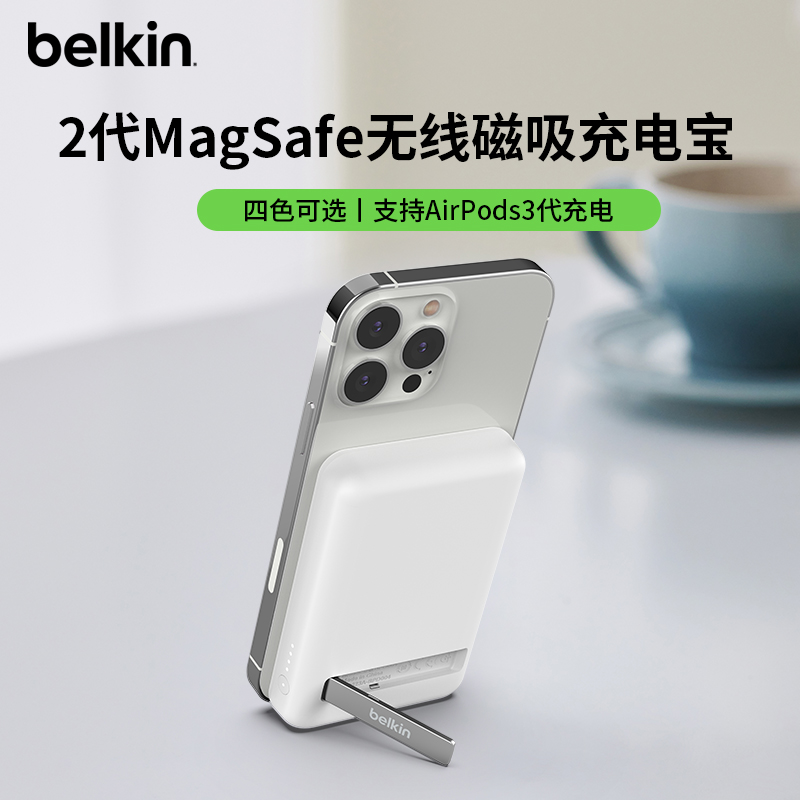25年最值得买的MagSafe充电宝?贝尔金苹果17 Pro Max无线磁吸充电宝实测值不值