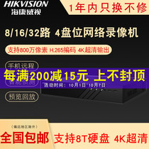 Hikvision 8 16 32-way hard disk video recorder four-disc bit NVR network monitoring host DS-7932N-R4