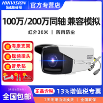 Hikvision surveillance camera 2 million HD 16C3T-IT3 coaxial simulation infrared camera 720P