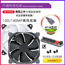 Wind chaser 120MP 140MP high wind pressure 2200RPM small 4pin temperature control radiator chassis fan