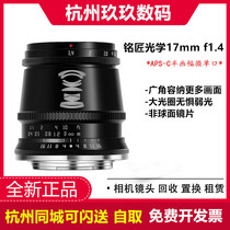 Ming Carpenter optical 17mm F1 4 wide-angle large aperture lens manual fixed focus Fujikuchi m43 port Sony E port