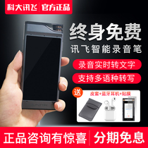 iFlytek Voice recorder SR101 iFlytek Voice recorder SR301 Free transcoding small voice recorder HD noise reduction