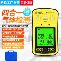Sima AS8900 carbon monoxide CO hydrogen sulfide H2S oxygen O2 combustible gas LEL four-in-one tester