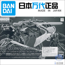 Bandai 61688 MG 1 100 Gundam EW Double-headed Dragon Death Torukis Accessory Pack PB Limited