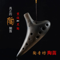 Tao Yinfang 12 holes ac Alto c carburizing Ocarina black pottery Ocarina professional performance beginners Ocarina