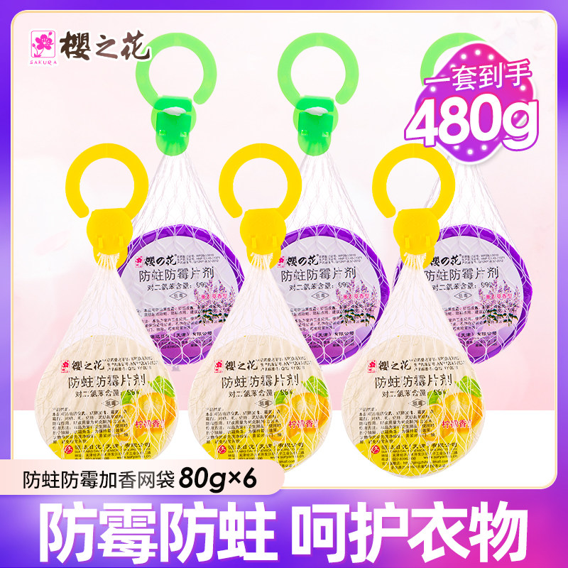 Cherry blossom-flavored anti-mould-proof tablets can hang net bag wardrobe cabinet on behalf of camphor pills anti-worm 80g x 6