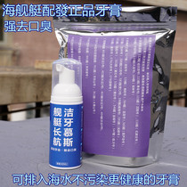 Ministry of the Sea ship toothpaste tooth cleaning mousse new ship long-term sailing to remove bad breath new hair really good taste toothpaste