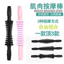 Muscle massage stick fascia relaxation massage fitness roll leg gear piercing ball wolf teeth leg yoga cervical spine elastic stick