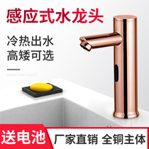 European automatic induction faucet single-cold intelligent hand washing machine basin rose gold faucet hot and cold all copper