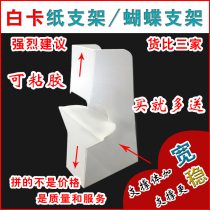 Paper back support back support back plate frame paper support paper support card paper support card paper holder card holder butterfly bracket A345812