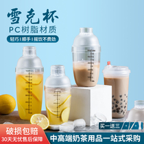 Loushang Shaker cup Hand-shaken milk tea shop Lemon tea special tool pot Milk tea making shaker set Shaker