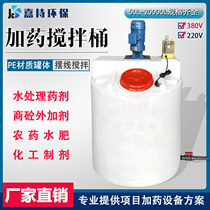 1 ton 2 tons 5 tons chemical plastic mixing barrel with motor PE dosing tank Water treatment PAM solvent PAC dosing tank