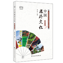 Tourism Culture in China (Fourth Edition)