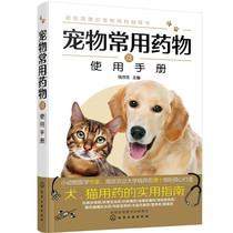 Common pet medicines and manuals