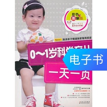 0-1 years old Science education One page a day