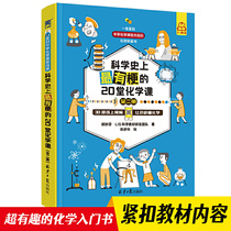 20 chemistry classes in the history of science (all two volumes) 40 interesting teaching videos popular science history of chemistry science exploration interesting chemistry knowledge