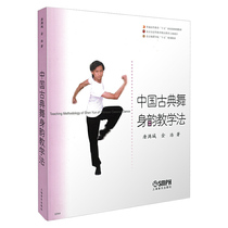 Chinese classical dance body rhyme teaching method Tang Mancheng Jinhao Beijing Dance Academy textbook
