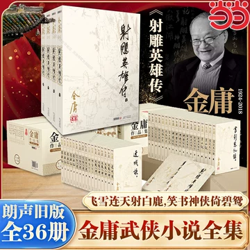 射雕英雄传广州出版社-射雕英雄传广州出版社促销价格、射雕英雄传广州