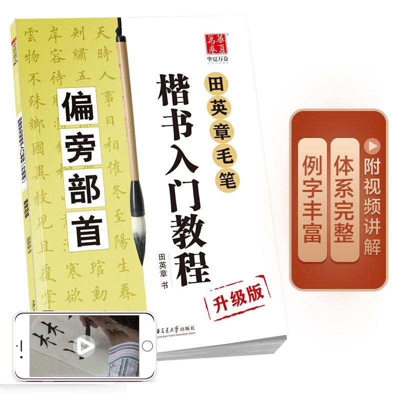 楷书入门教程 田英章著 升级版 四冊セット 田英章楷书入门教程-田英章楷书入门教程促销价格、田英章楷书入门教程