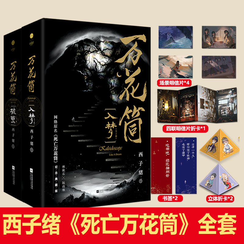 死亡万花筒-死亡万花筒促销价格、死亡万花筒品牌- 淘宝