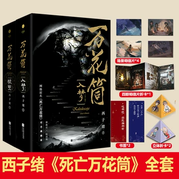 死亡万花筒-死亡万花筒促销价格、死亡万花筒品牌- 淘宝