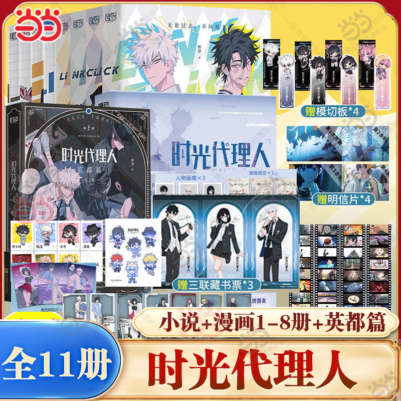 时光代理人漫画书-时光代理人漫画书促销价格、时光代理人漫画书品牌- 淘宝