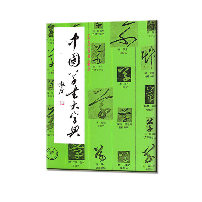新装　中国草書大字典　平凡社 71iMivivlfL._AC_UF350,