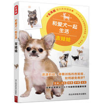 (Dangdang genuine books) live with dogs: Chihuahua