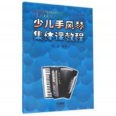 Музыка (новый) 少儿手风琴集体课教程