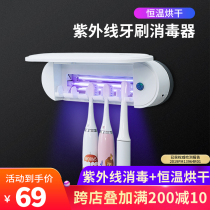 Smart toothbrush sterilizer Ultraviolet drying sterilization punch-free bathroom electric toothbrush rack Wall-mounted