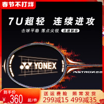 Unix badminton racket sky axe AX22 all-carbon ultra-light attack type single yy light light 99X durable type