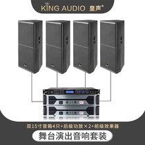 KingAudio Emperor Double 15 Inch X4 Professional Stage Event Concert Wedding Performance Audio Set