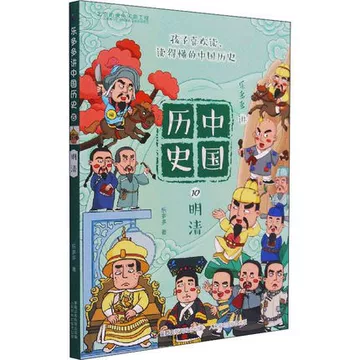 乐多多讲中国历史-乐多多讲中国历史促销价格、乐多多讲中国历史品牌- 淘宝