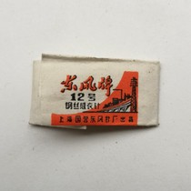 Old stock Dongfeng brand No 12 embroidery needle Shanghai-made cross stitch needle