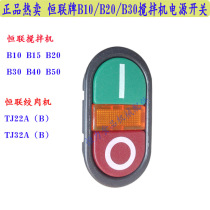 Original Plant Henglian B10 20 25 30 30 50 50 60 60 Meat Grinder EGG MACHINE POWER SWITCH