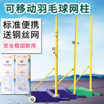 Badminton Net frame portable outdoor simple ball tennis rack standard Net feather Net frame Net Post Mobile