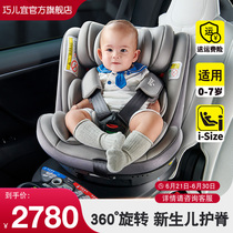 Joie qiaoeryi childrens newborn safety seat car with 0-4 years old 360-degree rotating gyro warrior grow