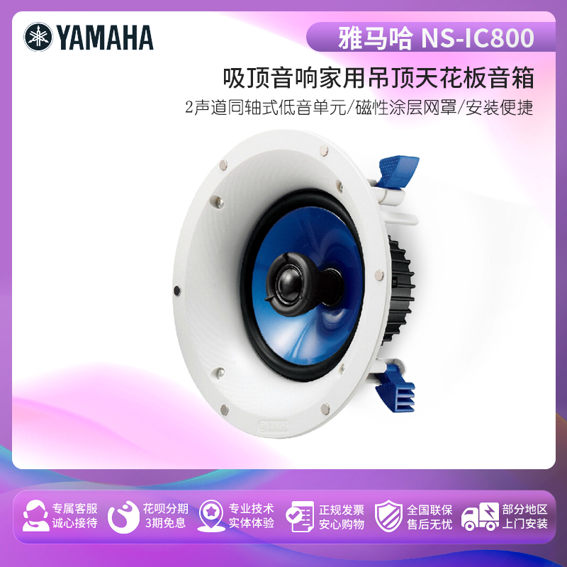 Yamaha/ NS-IC800 Ƕ컨죨ֻ