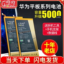 Suitable for Huawei note10note8 battery to read M5 youth version glory X2 X1 S8 original M3 M6 flat 5 M28xMAX large capacity p8ma