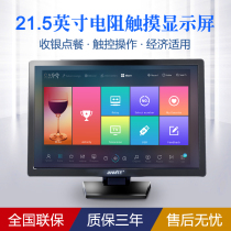 Anmete 22-inch wide LCD touch computer monitor desktop 21 5-inch capacitive industrial touch screen