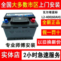 GAC Trumpchi GS4 GA3S Fiat Feixiang Zhiyue original Varta car battery 60AH battery