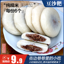 Guizhou bean paste fried Baba red bean glutinous rice cake handmade red bean glutinous rice cake handmade red bean glutinous rice cake salty bean paste specialty