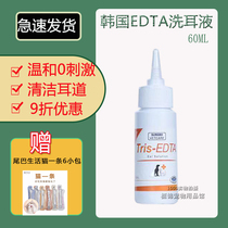South Korea Xingbao imported SUNGBO dog and cat EDTA ear wash 60ml to clean and soften earwax and slow down the ear